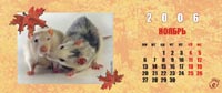 Календарь с крысами. Нажмите чтобы посмотреть побольше в новом окне